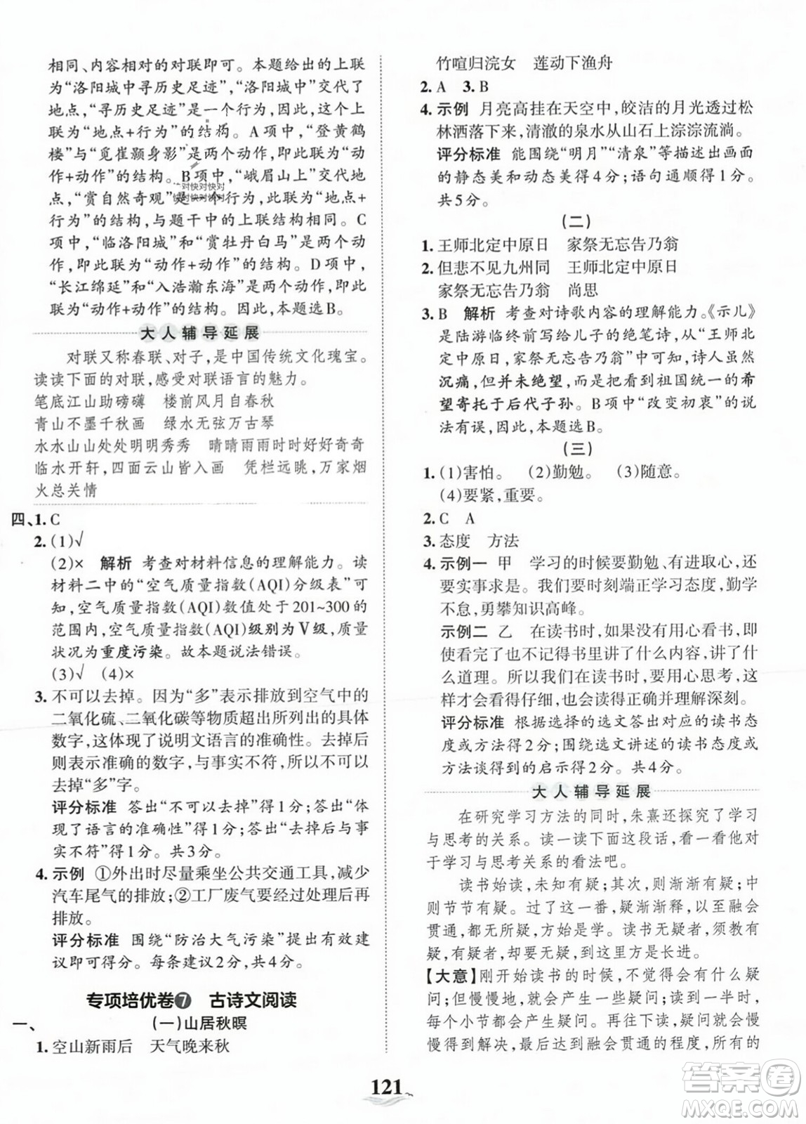 江西人民出版社2023年秋王朝霞培優(yōu)100分五年級語文上冊人教版答案