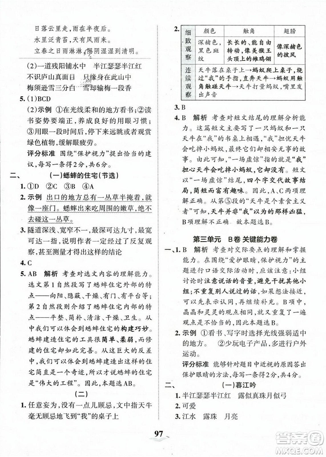 江西人民出版社2023年秋王朝霞培優(yōu)100分四年級語文上冊人教版答案