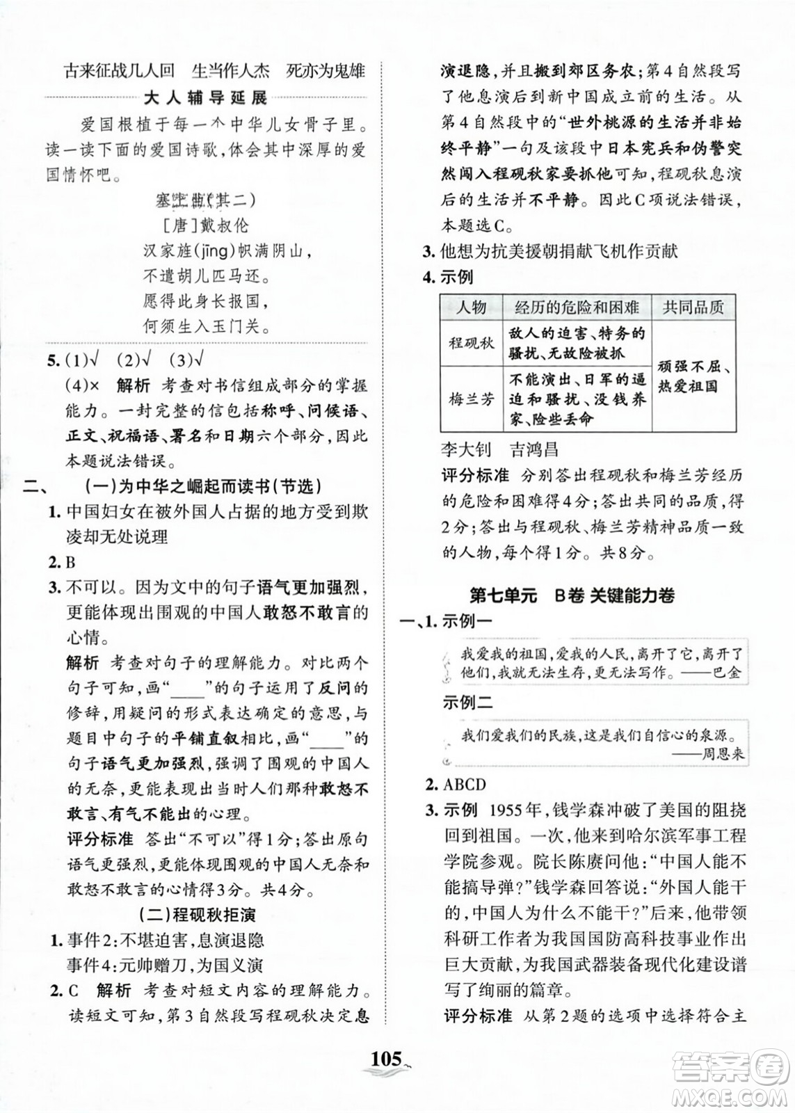 江西人民出版社2023年秋王朝霞培優(yōu)100分四年級語文上冊人教版答案