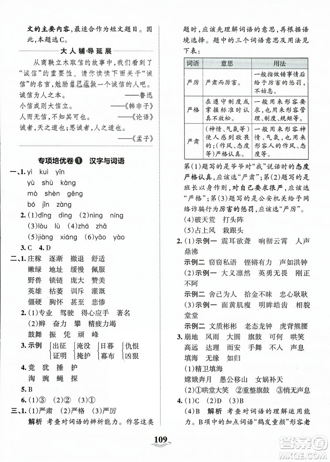 江西人民出版社2023年秋王朝霞培優(yōu)100分四年級語文上冊人教版答案