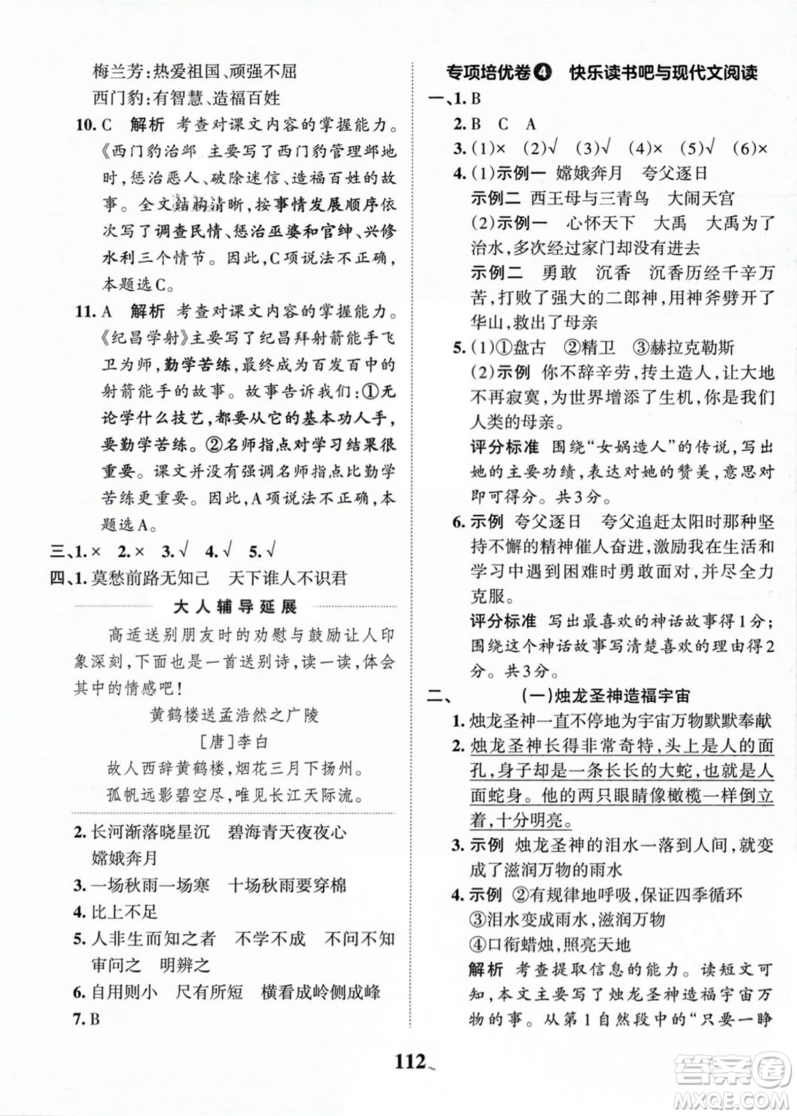 江西人民出版社2023年秋王朝霞培優(yōu)100分四年級語文上冊人教版答案