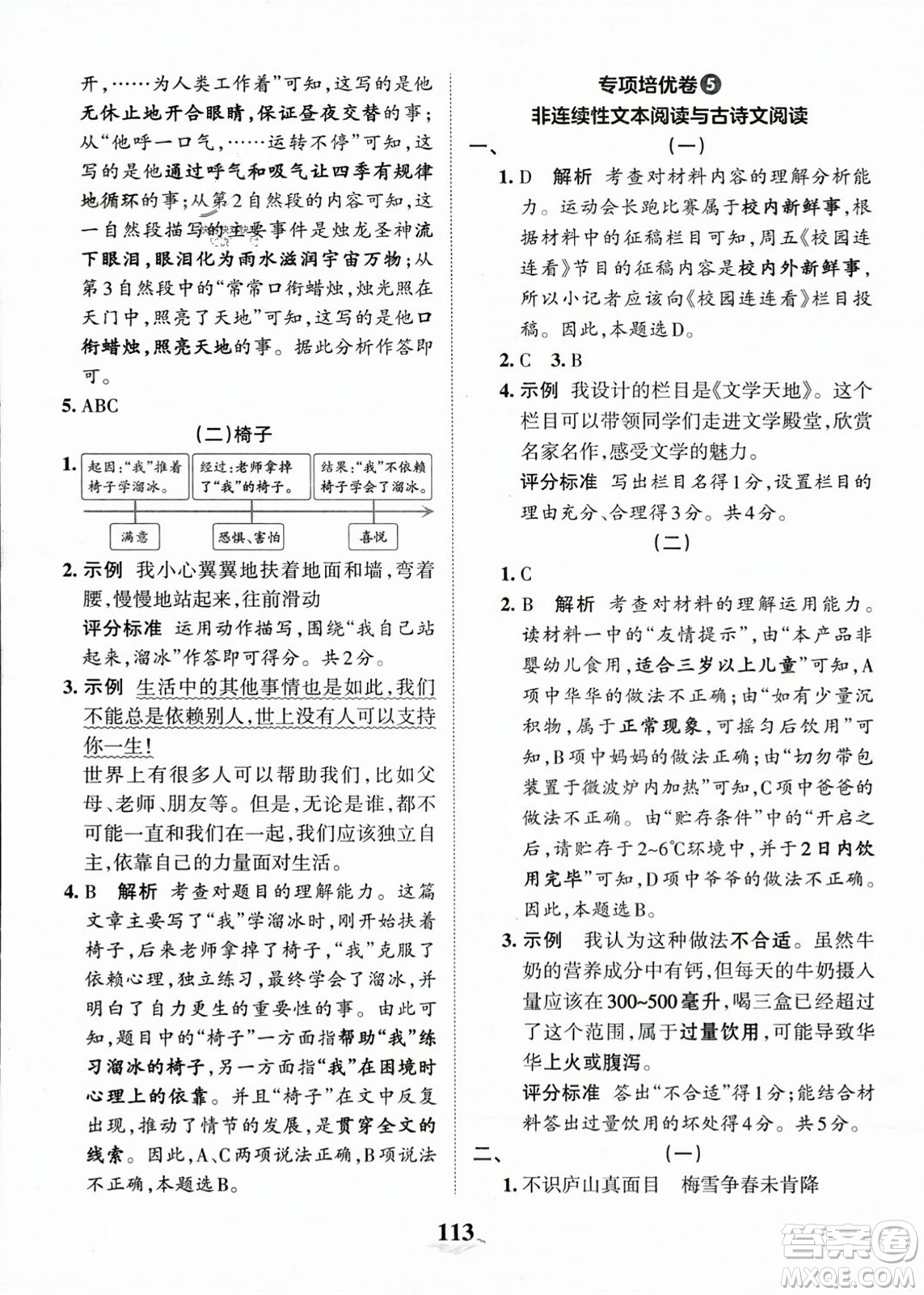 江西人民出版社2023年秋王朝霞培優(yōu)100分四年級語文上冊人教版答案