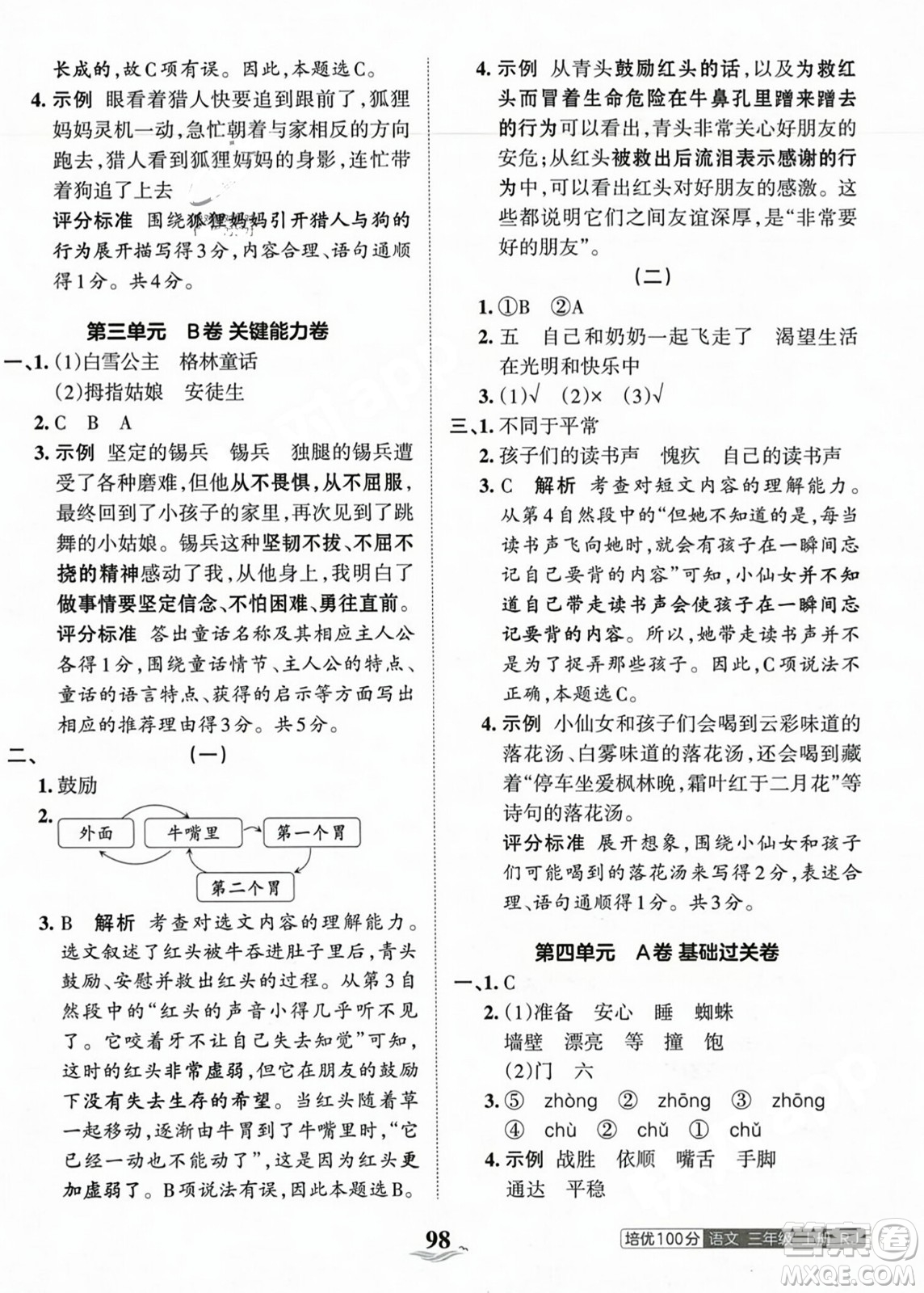 江西人民出版社2023年秋王朝霞培優(yōu)100分三年級(jí)語(yǔ)文上冊(cè)人教版答案