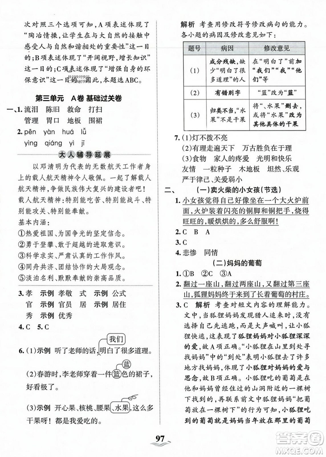 江西人民出版社2023年秋王朝霞培優(yōu)100分三年級(jí)語(yǔ)文上冊(cè)人教版答案