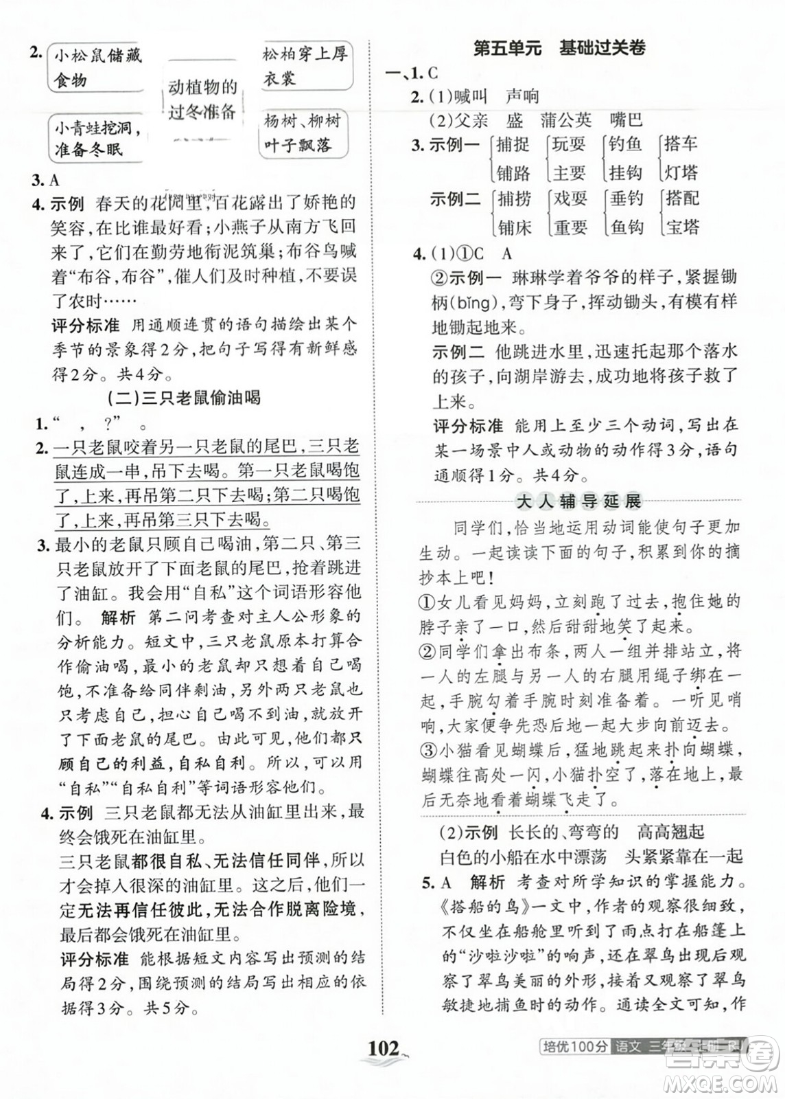 江西人民出版社2023年秋王朝霞培優(yōu)100分三年級(jí)語(yǔ)文上冊(cè)人教版答案