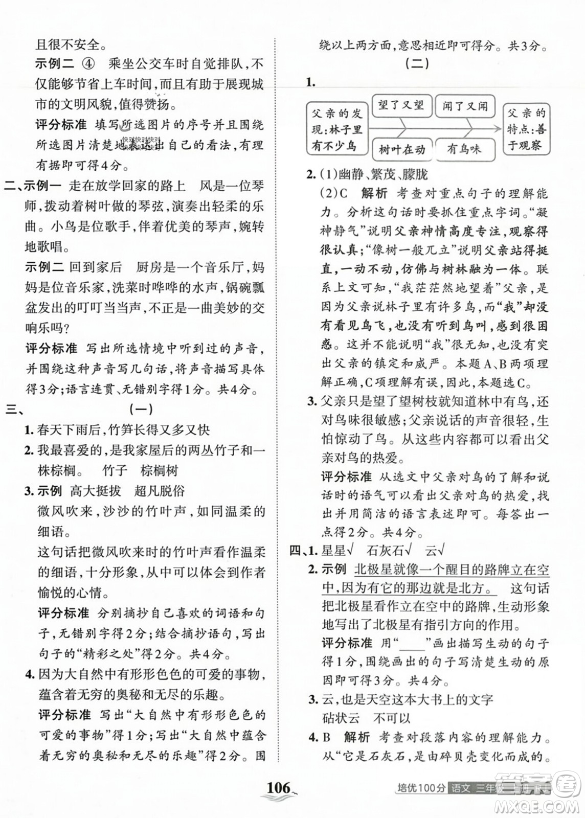 江西人民出版社2023年秋王朝霞培優(yōu)100分三年級(jí)語(yǔ)文上冊(cè)人教版答案