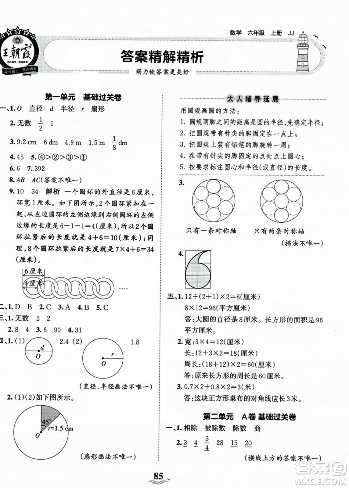 江西人民出版社2023年秋王朝霞培優(yōu)100分六年級(jí)數(shù)學(xué)上冊(cè)冀教版答案