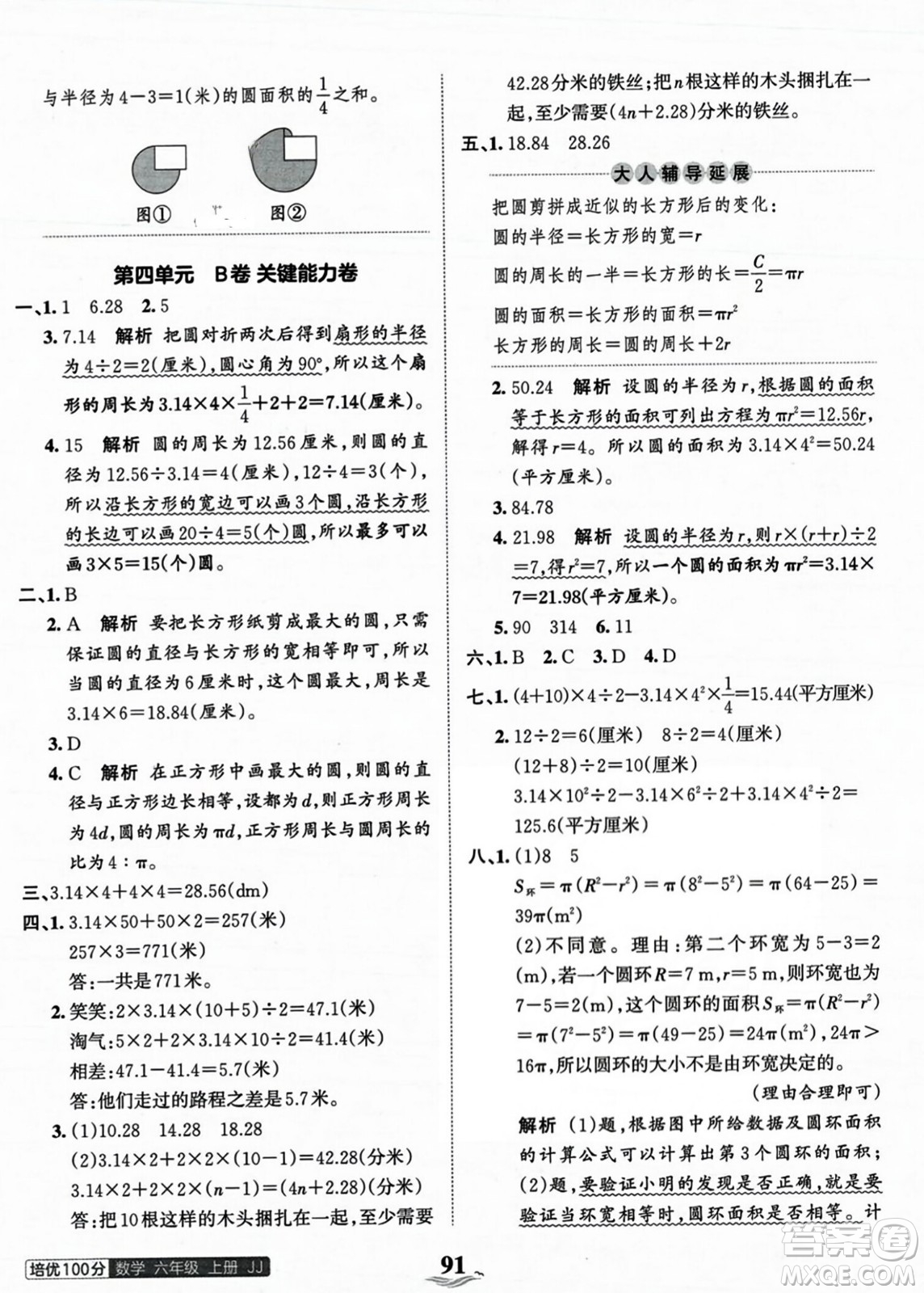 江西人民出版社2023年秋王朝霞培優(yōu)100分六年級(jí)數(shù)學(xué)上冊(cè)冀教版答案