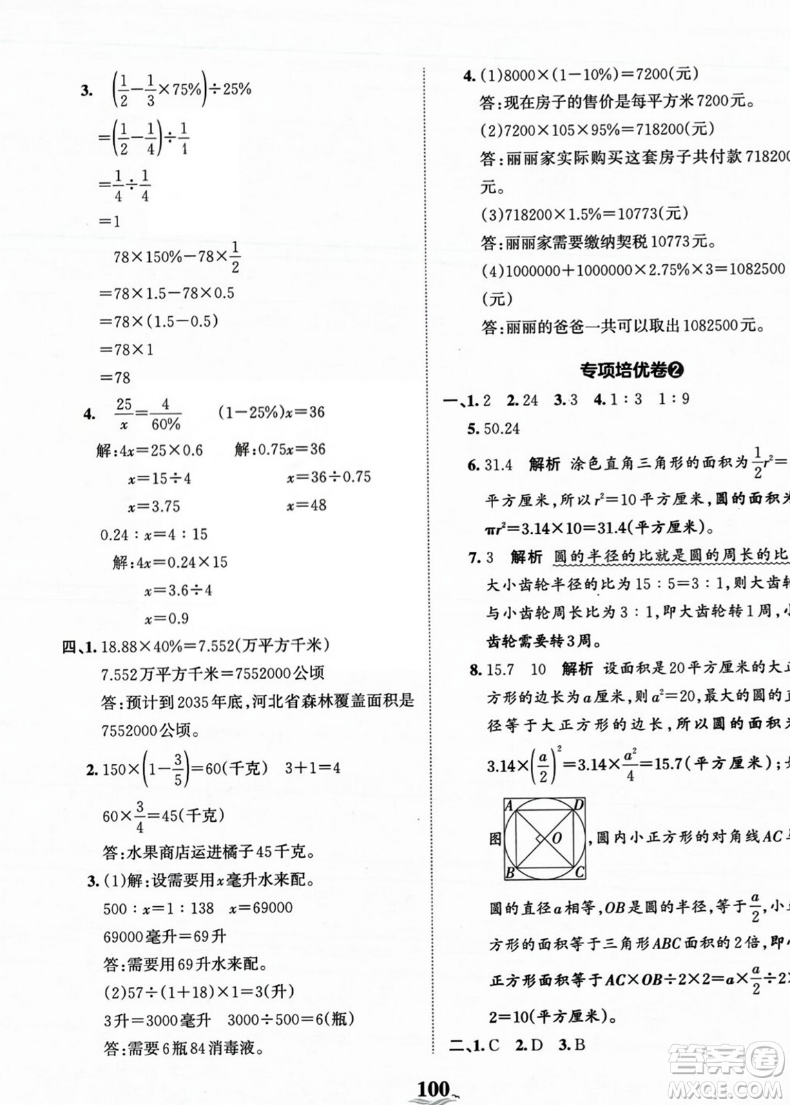 江西人民出版社2023年秋王朝霞培優(yōu)100分六年級(jí)數(shù)學(xué)上冊(cè)冀教版答案