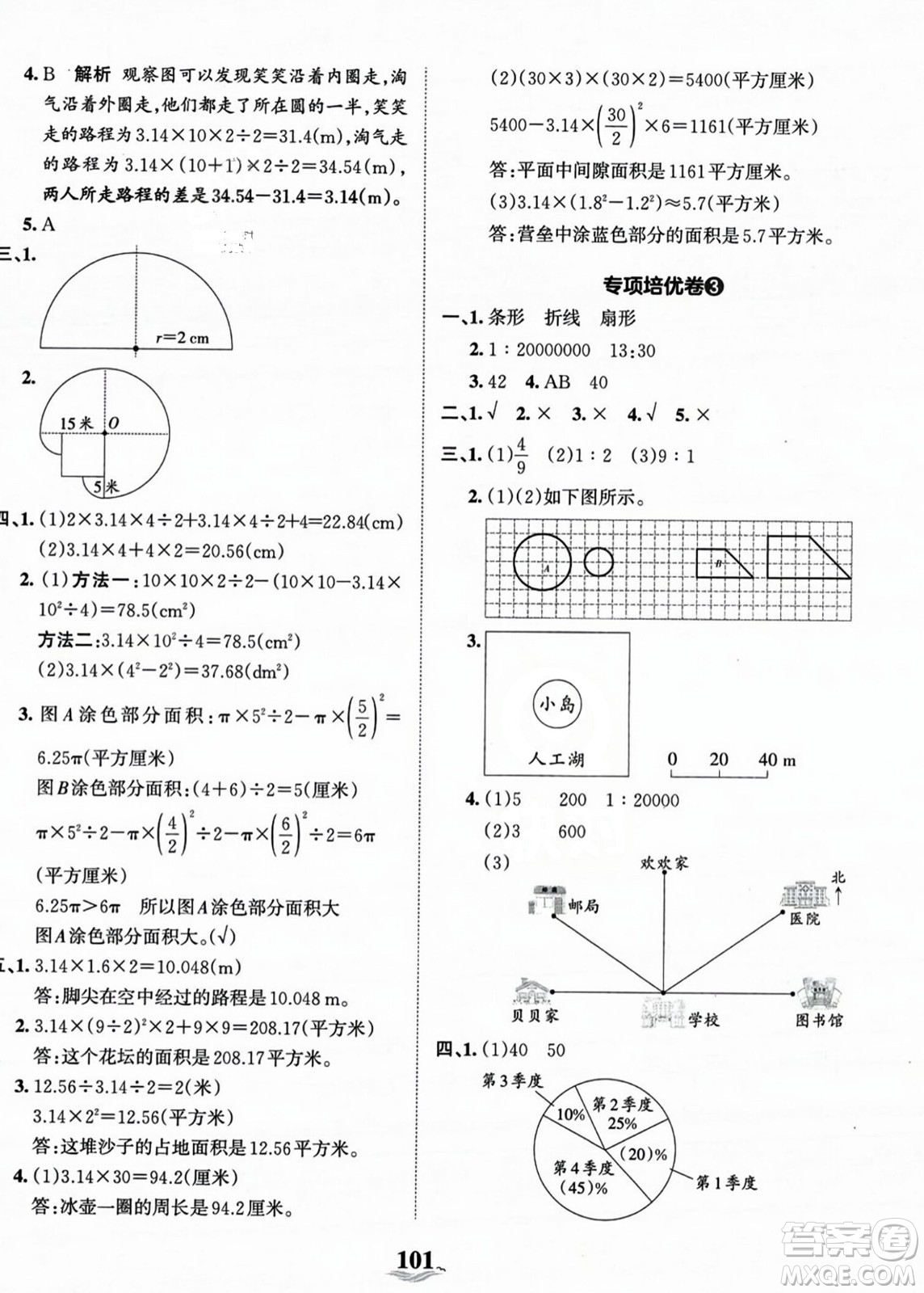 江西人民出版社2023年秋王朝霞培優(yōu)100分六年級(jí)數(shù)學(xué)上冊(cè)冀教版答案