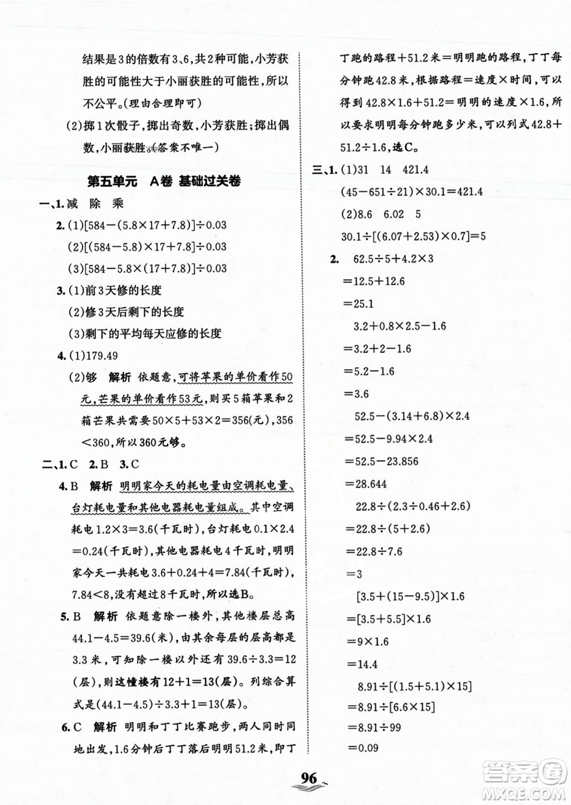 江西人民出版社2023年秋王朝霞培優(yōu)100分五年級(jí)數(shù)學(xué)上冊(cè)冀教版答案