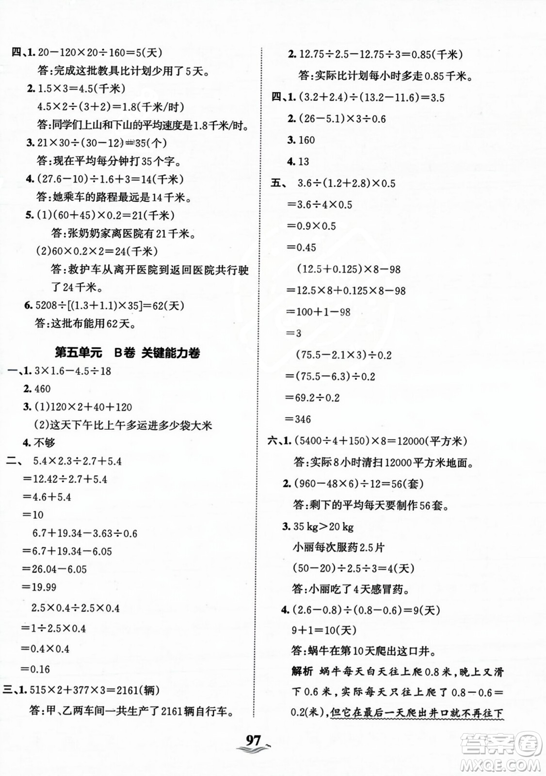 江西人民出版社2023年秋王朝霞培優(yōu)100分五年級(jí)數(shù)學(xué)上冊(cè)冀教版答案