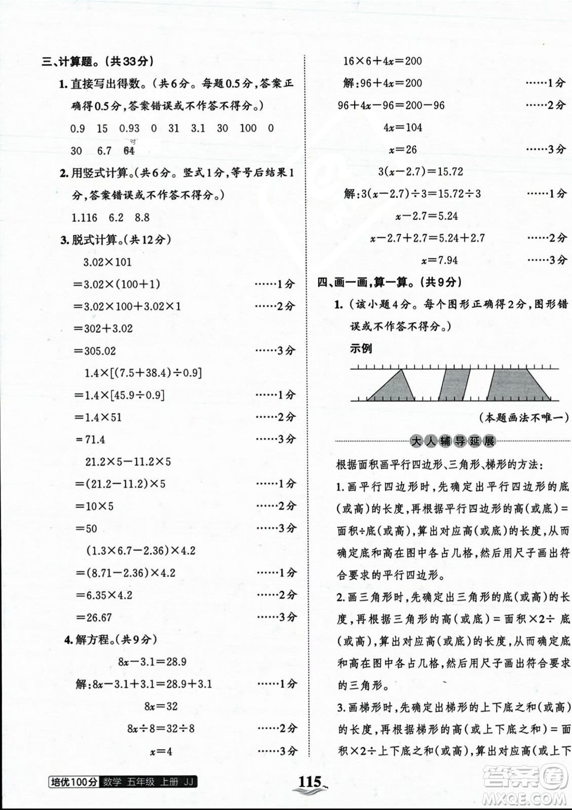 江西人民出版社2023年秋王朝霞培優(yōu)100分五年級(jí)數(shù)學(xué)上冊(cè)冀教版答案