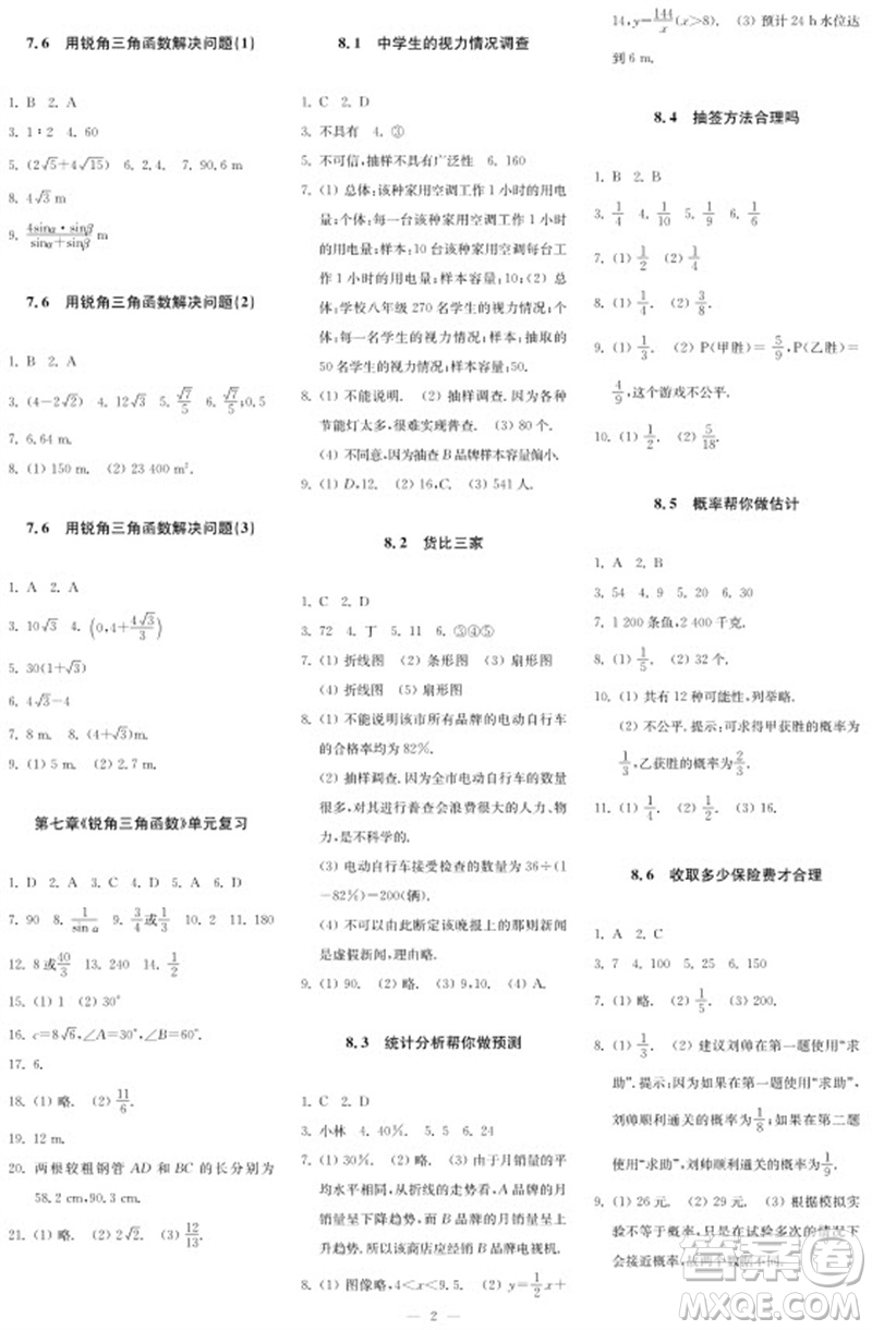 2023年秋時(shí)代學(xué)習(xí)報(bào)自主學(xué)習(xí)與探究九年級數(shù)學(xué)上冊第4期參考答案