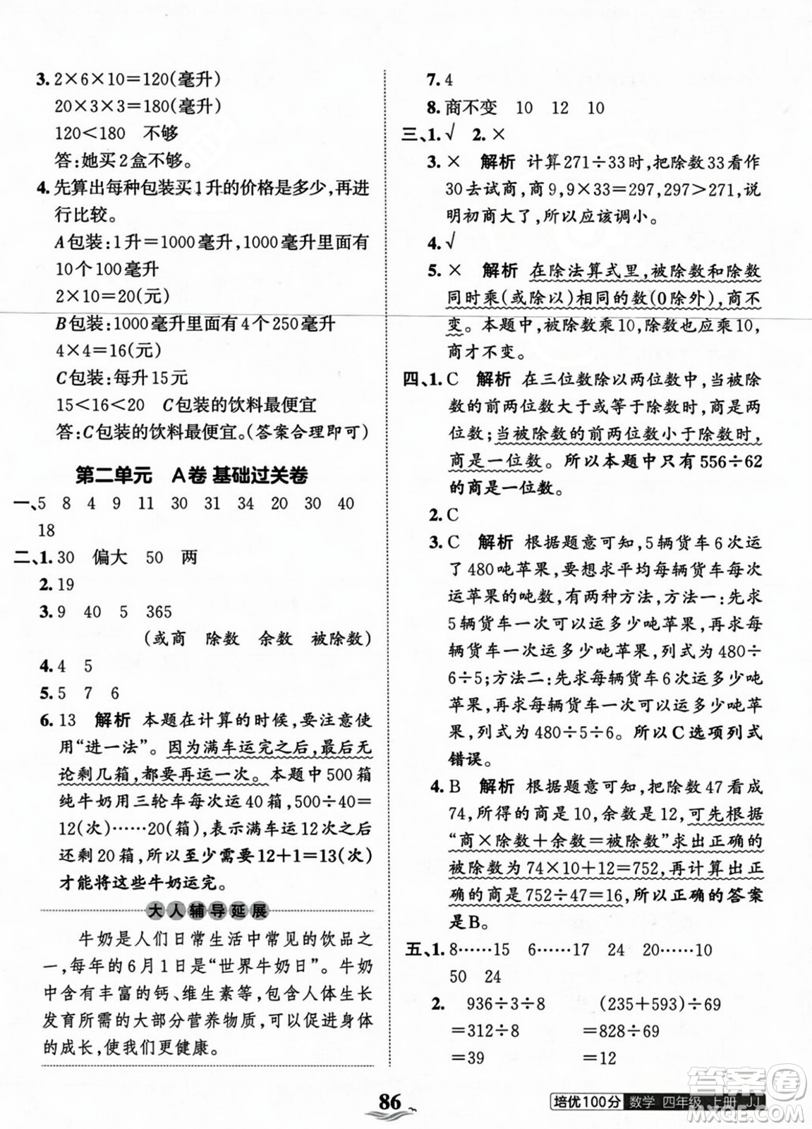 江西人民出版社2023年秋王朝霞培優(yōu)100分四年級(jí)數(shù)學(xué)上冊冀教版答案