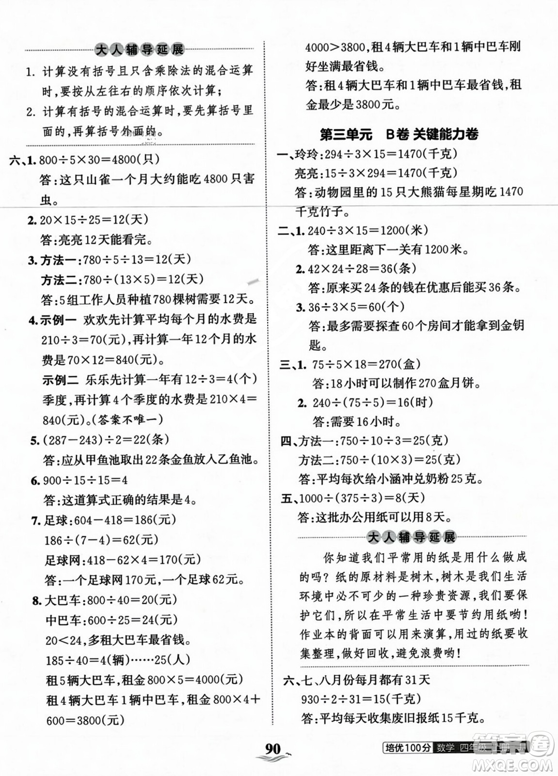 江西人民出版社2023年秋王朝霞培優(yōu)100分四年級(jí)數(shù)學(xué)上冊冀教版答案