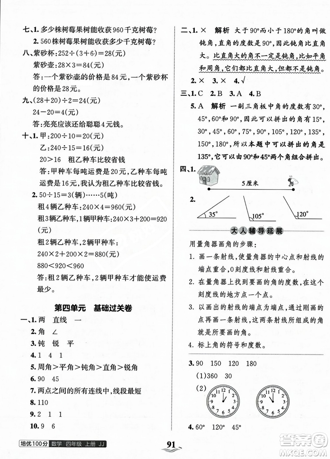 江西人民出版社2023年秋王朝霞培優(yōu)100分四年級(jí)數(shù)學(xué)上冊冀教版答案