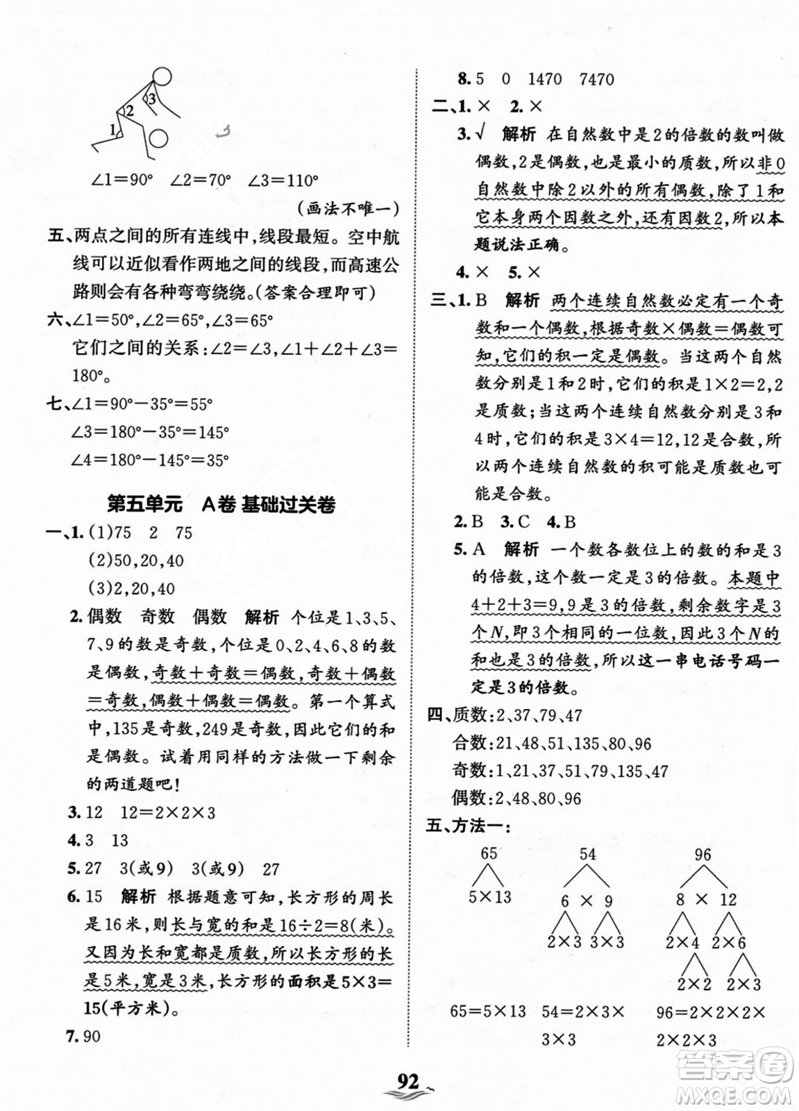 江西人民出版社2023年秋王朝霞培優(yōu)100分四年級(jí)數(shù)學(xué)上冊冀教版答案