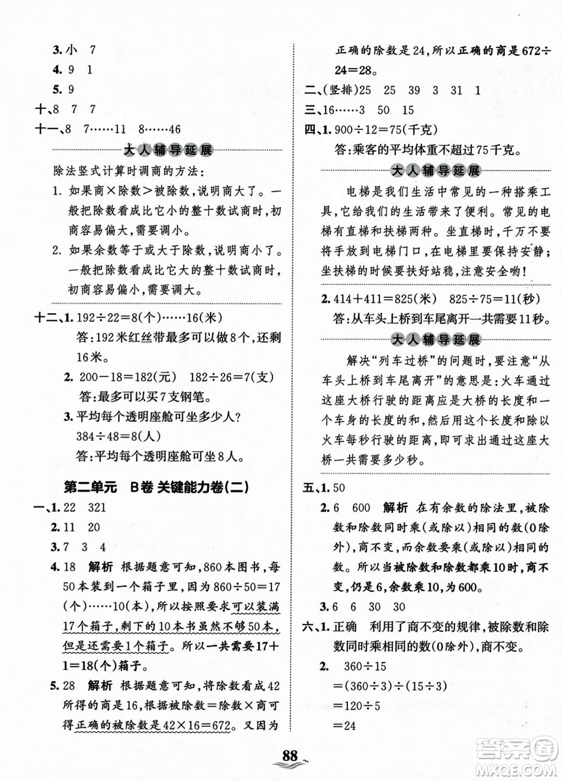 江西人民出版社2023年秋王朝霞培優(yōu)100分四年級(jí)數(shù)學(xué)上冊冀教版答案