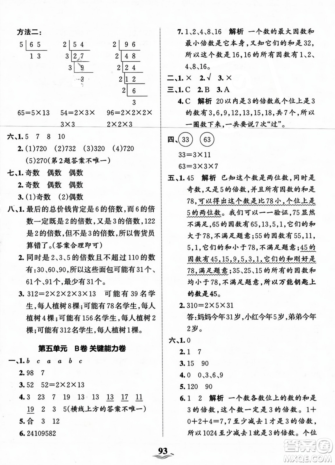 江西人民出版社2023年秋王朝霞培優(yōu)100分四年級(jí)數(shù)學(xué)上冊冀教版答案