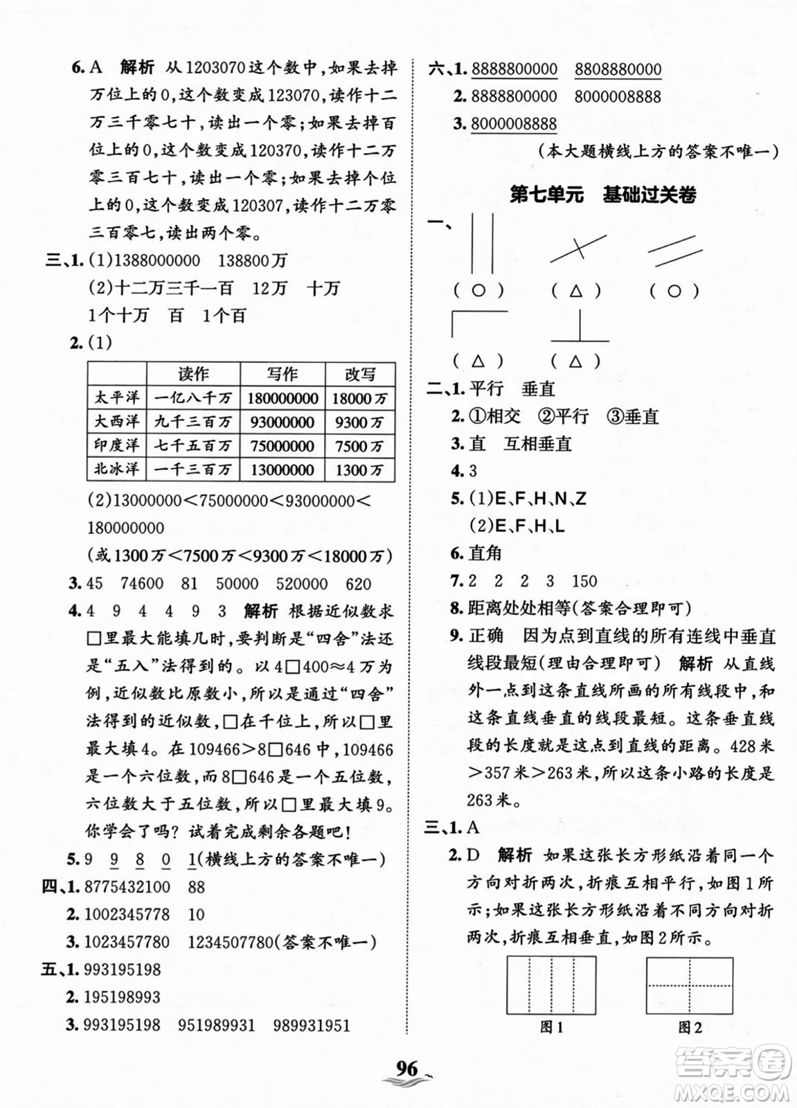 江西人民出版社2023年秋王朝霞培優(yōu)100分四年級(jí)數(shù)學(xué)上冊冀教版答案