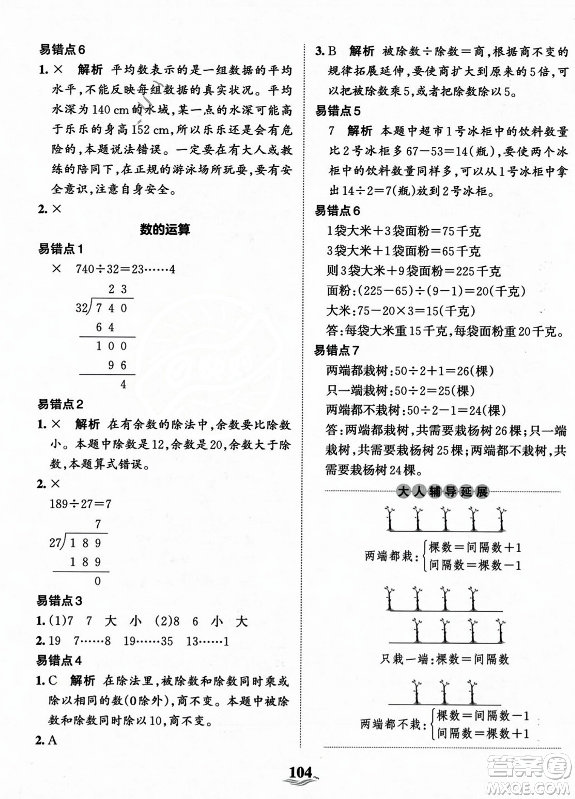 江西人民出版社2023年秋王朝霞培優(yōu)100分四年級(jí)數(shù)學(xué)上冊冀教版答案