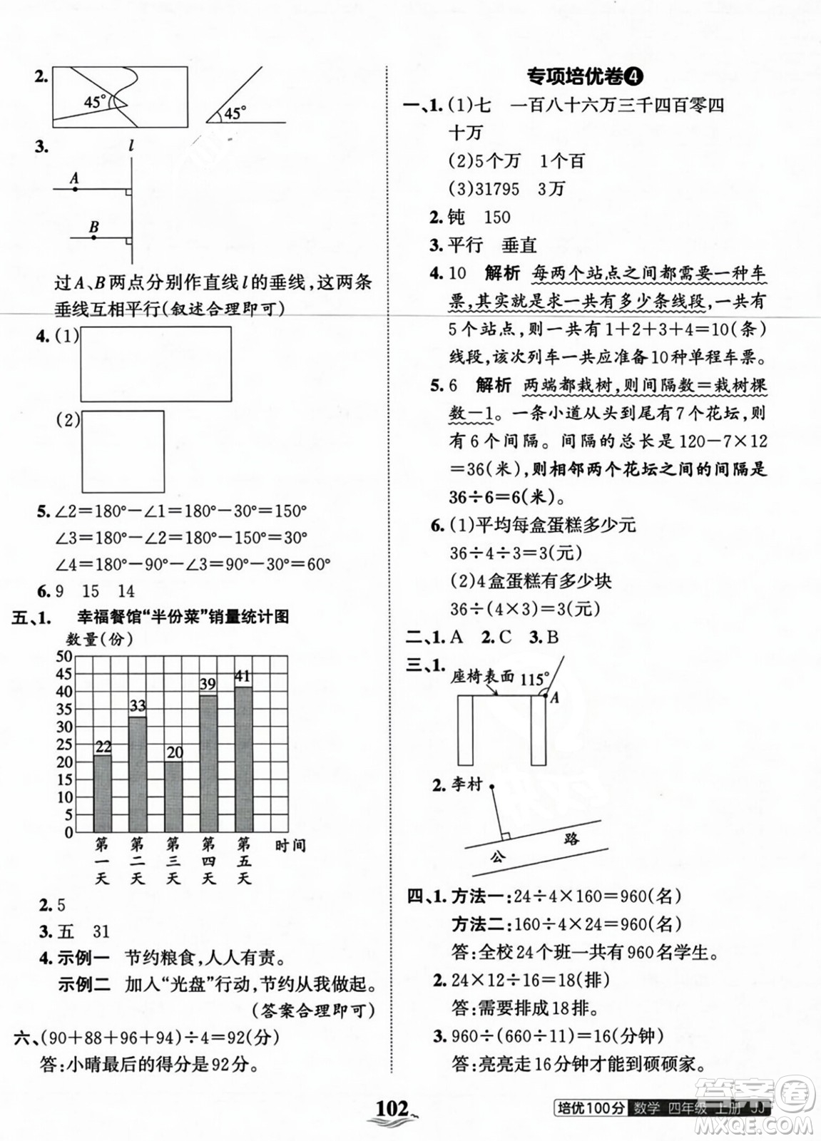 江西人民出版社2023年秋王朝霞培優(yōu)100分四年級(jí)數(shù)學(xué)上冊冀教版答案