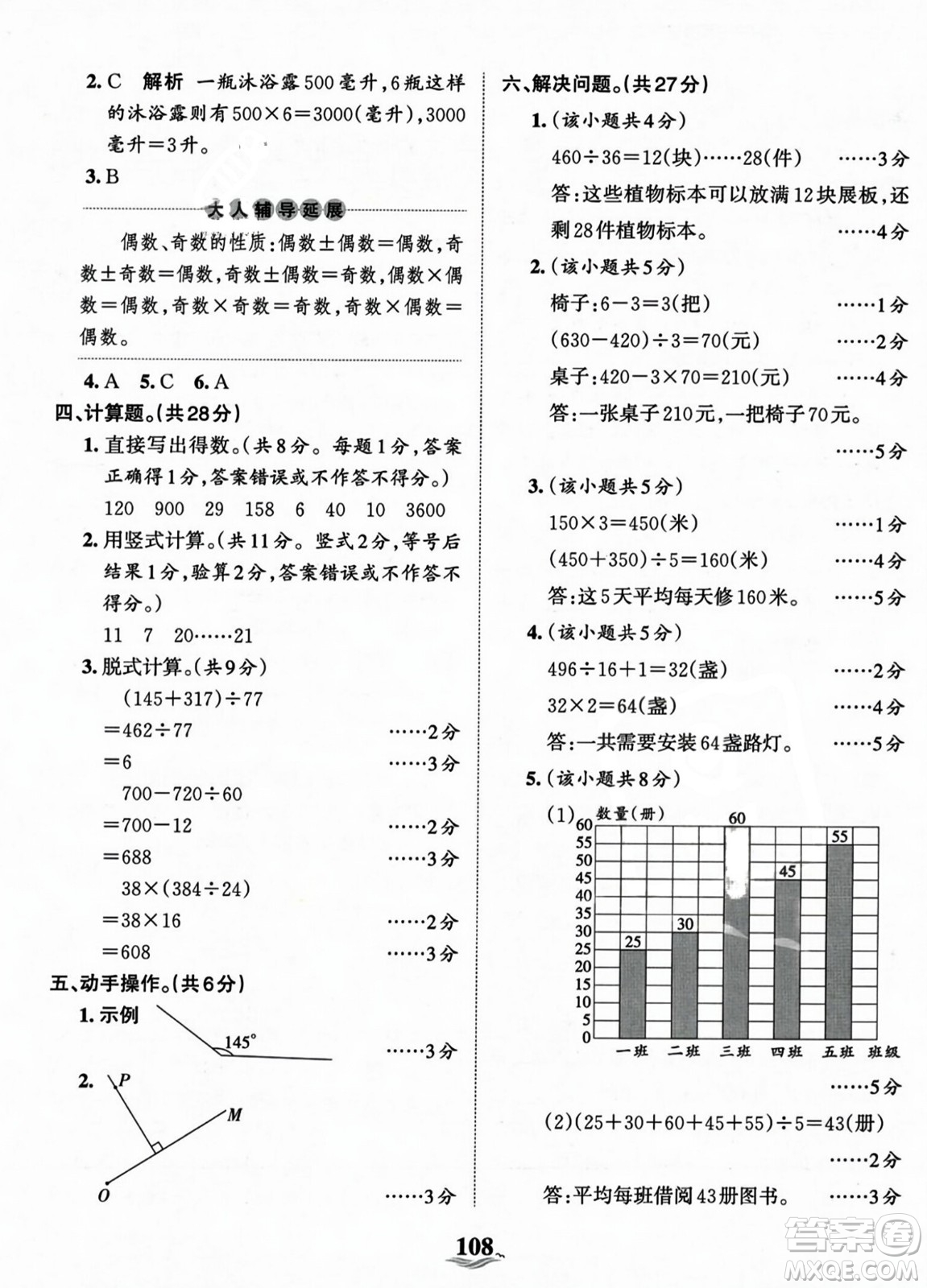 江西人民出版社2023年秋王朝霞培優(yōu)100分四年級(jí)數(shù)學(xué)上冊冀教版答案