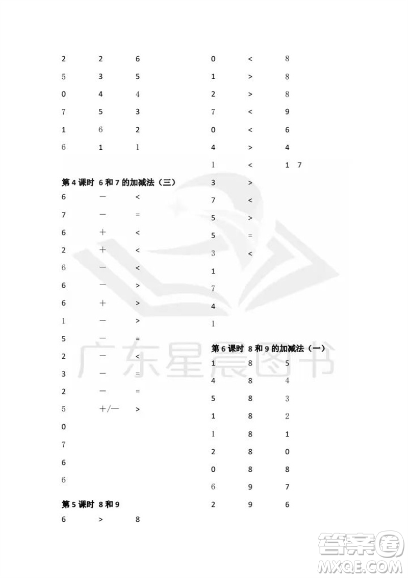 吉林出版集團(tuán)股份有限公司2023年秋小學(xué)數(shù)學(xué)口算速算心算一年級(jí)上冊(cè)人教版參考答案