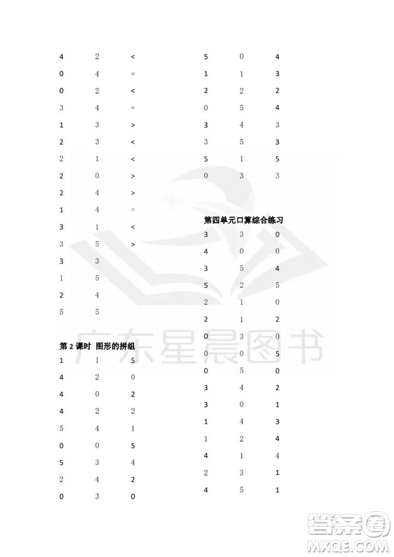 吉林出版集團(tuán)股份有限公司2023年秋小學(xué)數(shù)學(xué)口算速算心算一年級(jí)上冊(cè)人教版參考答案