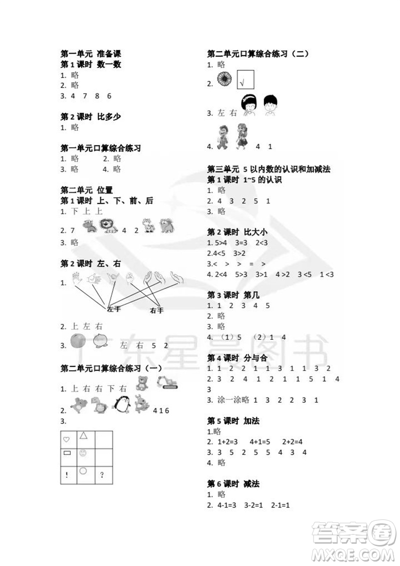 吉林出版集團(tuán)股份有限公司2023年秋小學(xué)數(shù)學(xué)口算速算心算一年級(jí)上冊(cè)人教版參考答案