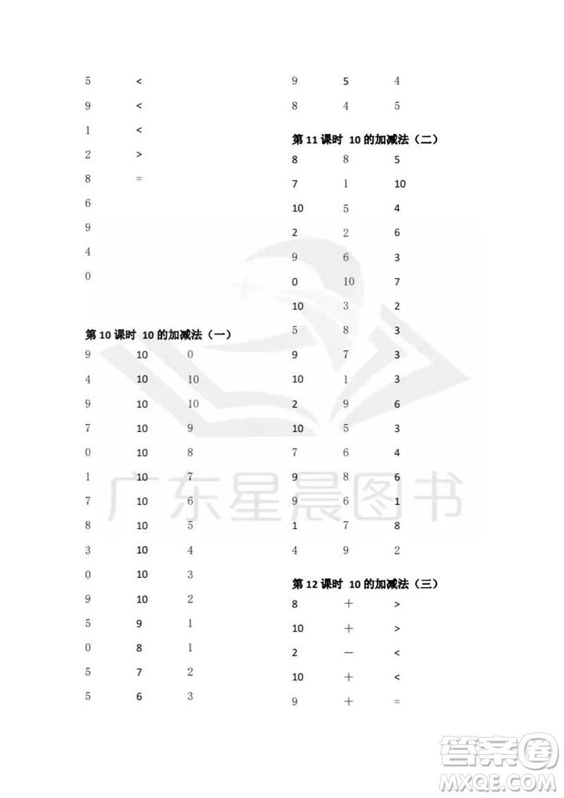 吉林出版集團(tuán)股份有限公司2023年秋小學(xué)數(shù)學(xué)口算速算心算一年級(jí)上冊(cè)人教版參考答案