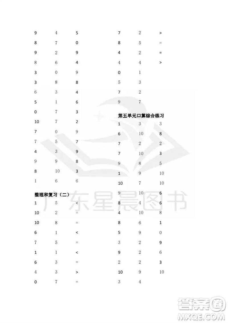 吉林出版集團(tuán)股份有限公司2023年秋小學(xué)數(shù)學(xué)口算速算心算一年級(jí)上冊(cè)人教版參考答案