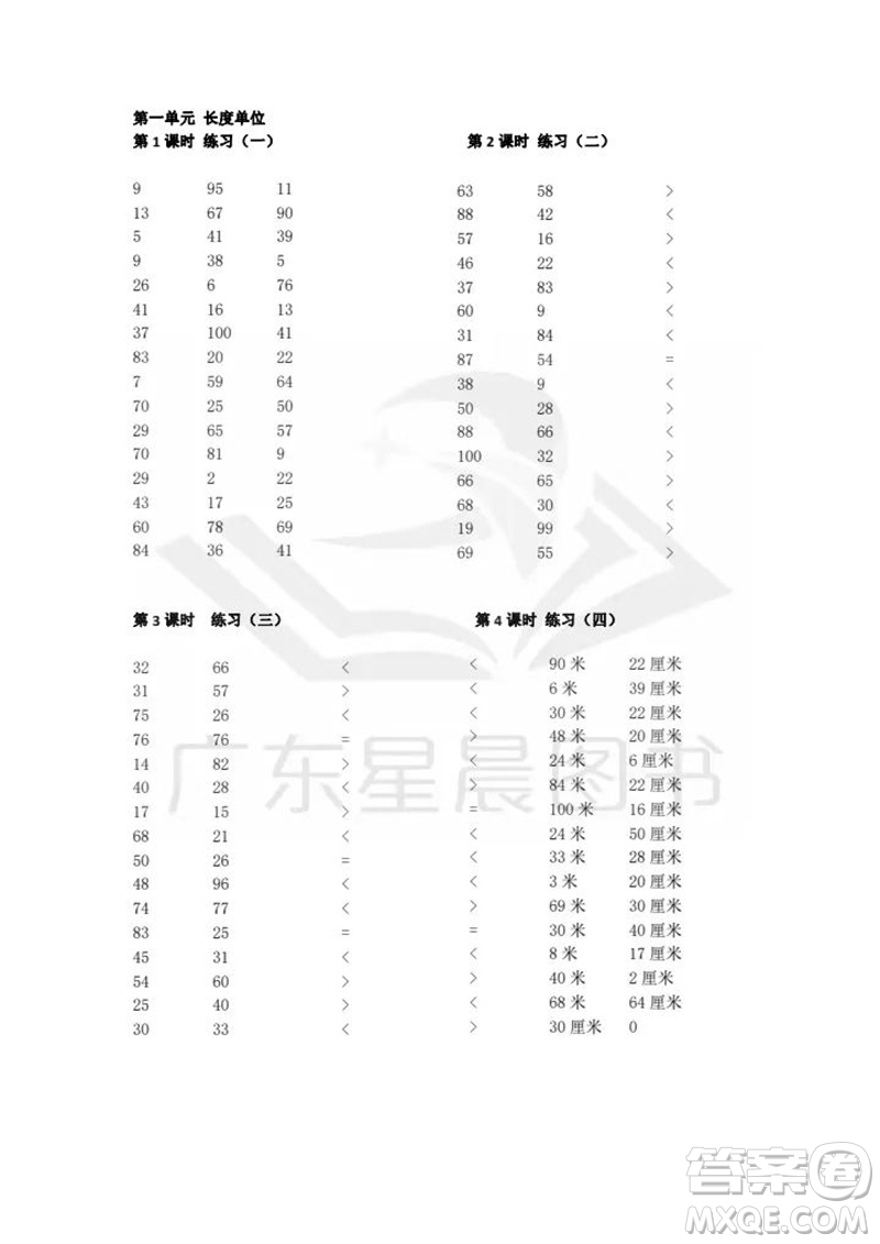 吉林出版集團股份有限公司2023年秋小學數(shù)學口算速算心算二年級上冊人教版參考答案