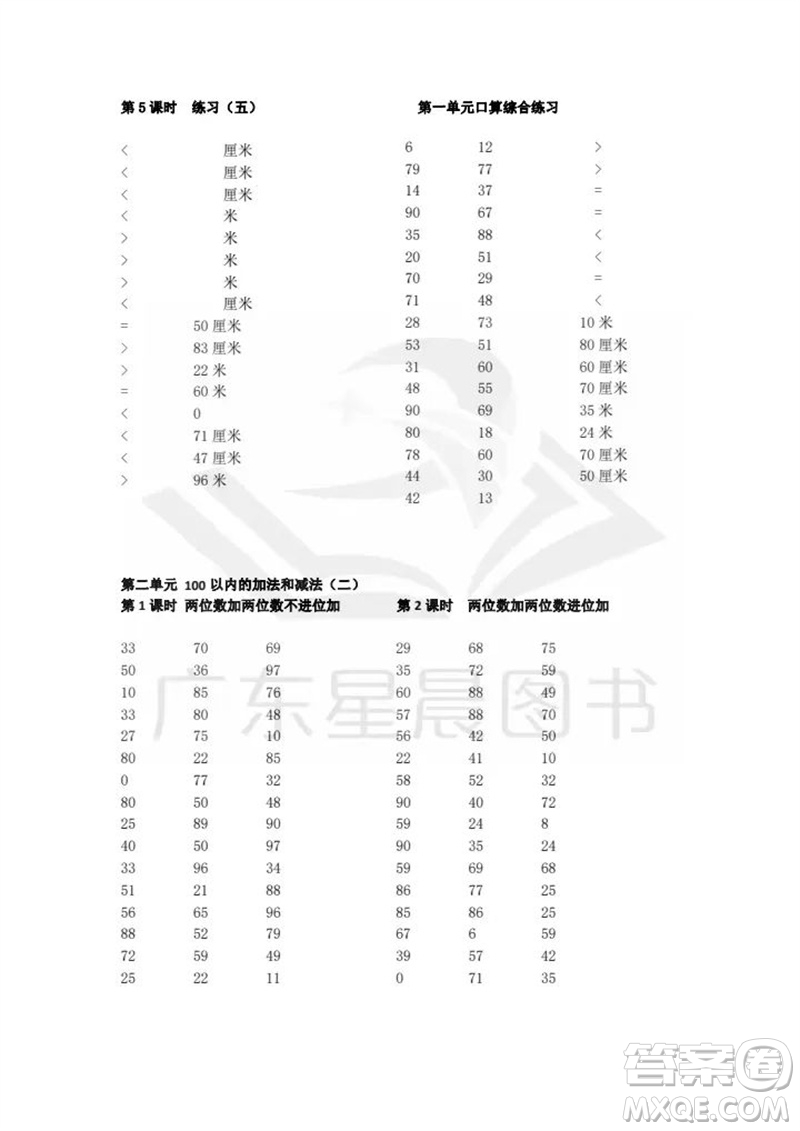 吉林出版集團股份有限公司2023年秋小學數(shù)學口算速算心算二年級上冊人教版參考答案