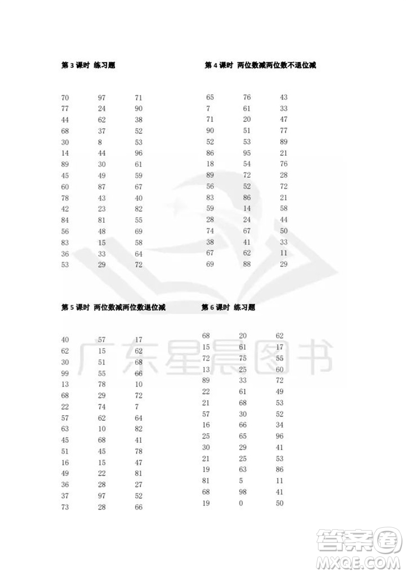 吉林出版集團股份有限公司2023年秋小學數(shù)學口算速算心算二年級上冊人教版參考答案