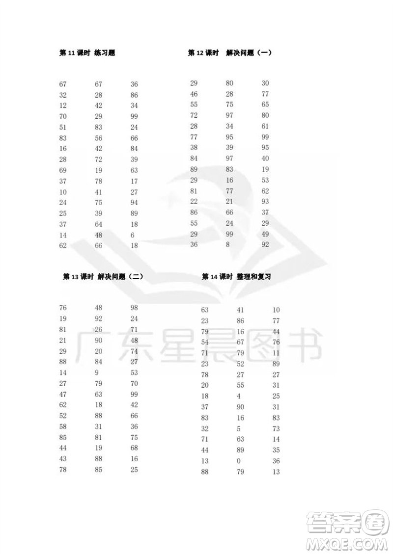 吉林出版集團股份有限公司2023年秋小學數(shù)學口算速算心算二年級上冊人教版參考答案