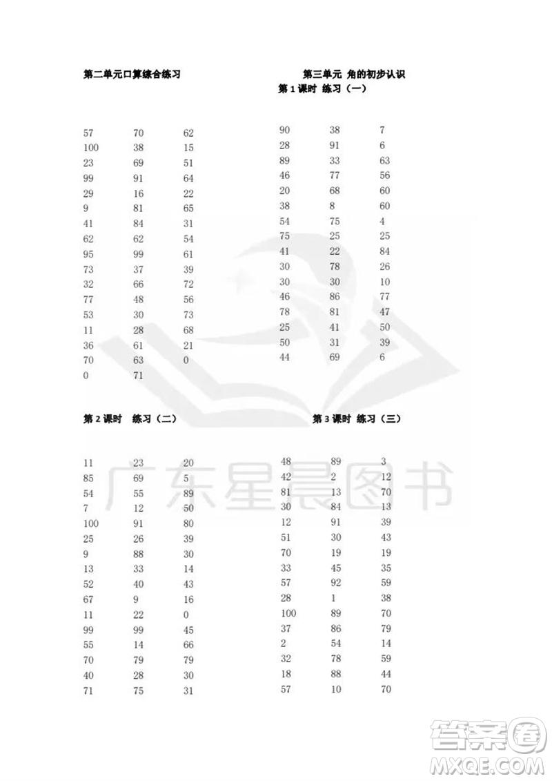 吉林出版集團股份有限公司2023年秋小學數(shù)學口算速算心算二年級上冊人教版參考答案