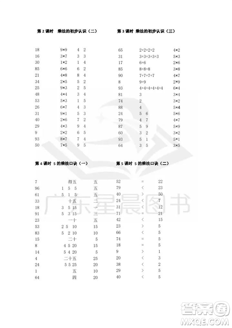 吉林出版集團股份有限公司2023年秋小學數(shù)學口算速算心算二年級上冊人教版參考答案