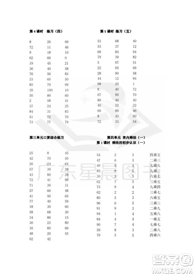 吉林出版集團股份有限公司2023年秋小學數(shù)學口算速算心算二年級上冊人教版參考答案