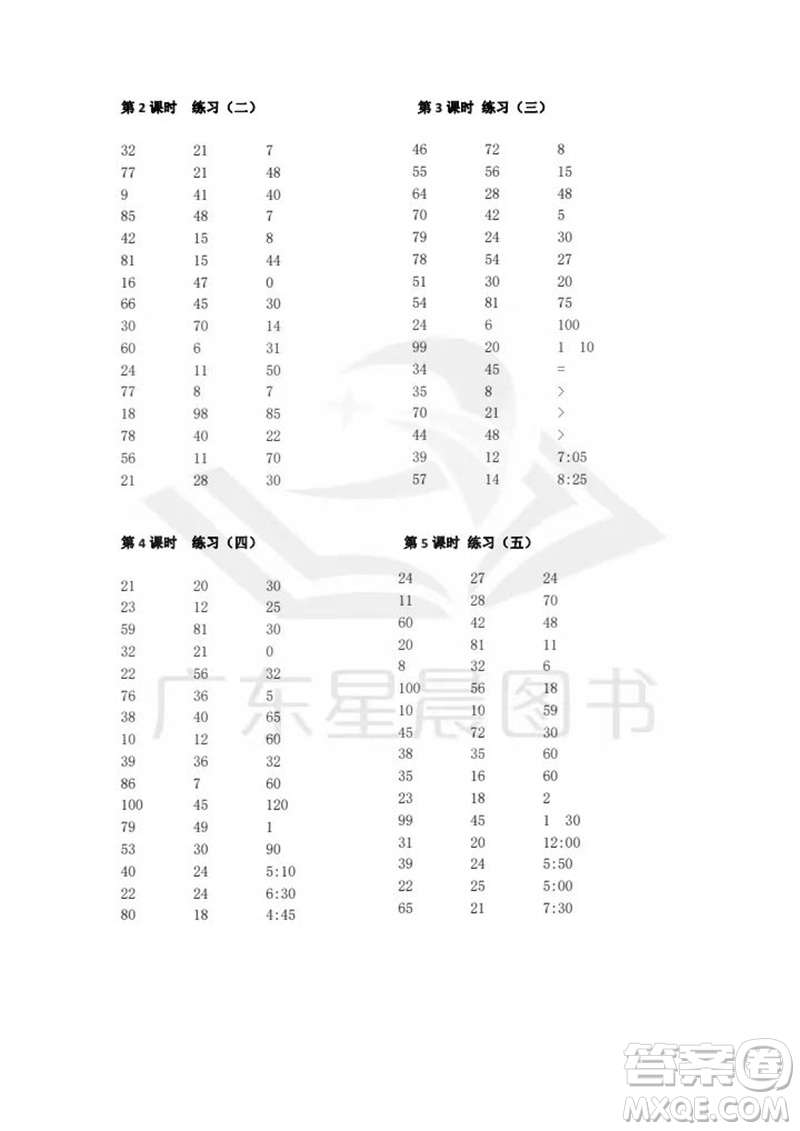 吉林出版集團股份有限公司2023年秋小學數(shù)學口算速算心算二年級上冊人教版參考答案