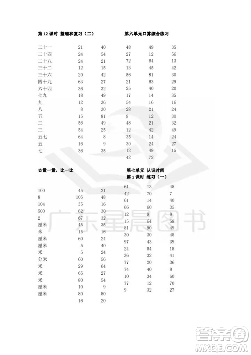 吉林出版集團股份有限公司2023年秋小學數(shù)學口算速算心算二年級上冊人教版參考答案