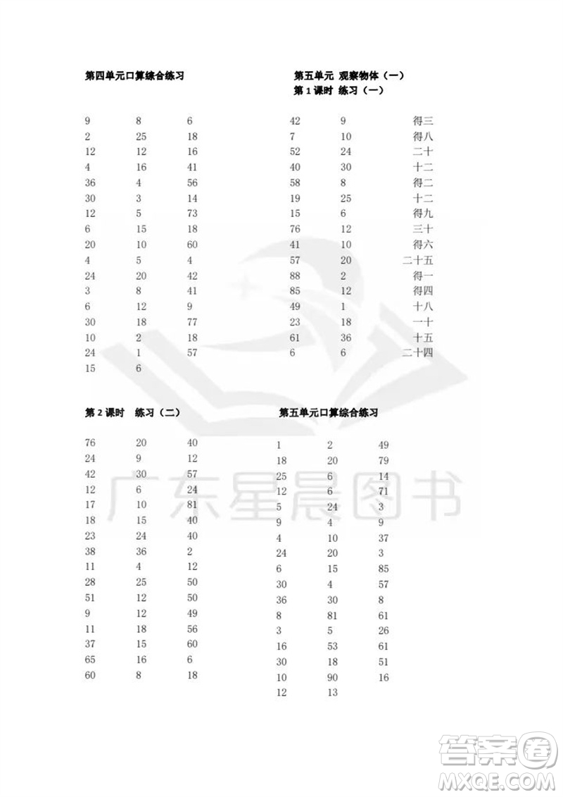 吉林出版集團股份有限公司2023年秋小學數(shù)學口算速算心算二年級上冊人教版參考答案