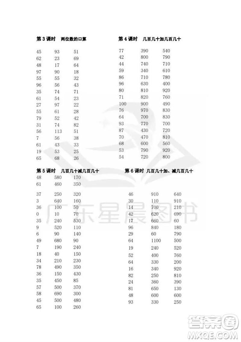 吉林出版集團(tuán)股份有限公司2023年秋小學(xué)數(shù)學(xué)口算速算心算三年級(jí)上冊(cè)人教版參考答案