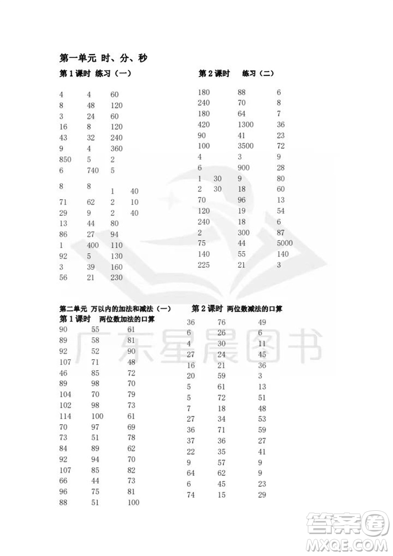 吉林出版集團(tuán)股份有限公司2023年秋小學(xué)數(shù)學(xué)口算速算心算三年級(jí)上冊(cè)人教版參考答案