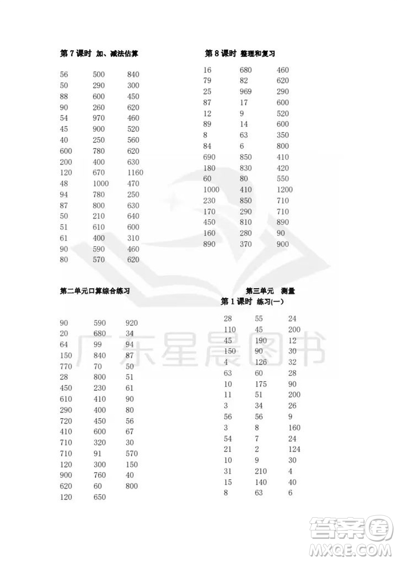 吉林出版集團(tuán)股份有限公司2023年秋小學(xué)數(shù)學(xué)口算速算心算三年級(jí)上冊(cè)人教版參考答案