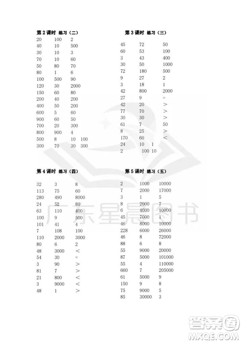 吉林出版集團(tuán)股份有限公司2023年秋小學(xué)數(shù)學(xué)口算速算心算三年級(jí)上冊(cè)人教版參考答案