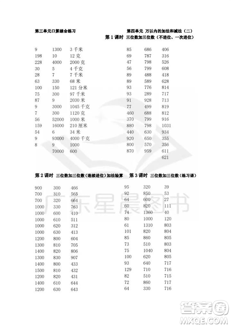 吉林出版集團(tuán)股份有限公司2023年秋小學(xué)數(shù)學(xué)口算速算心算三年級(jí)上冊(cè)人教版參考答案