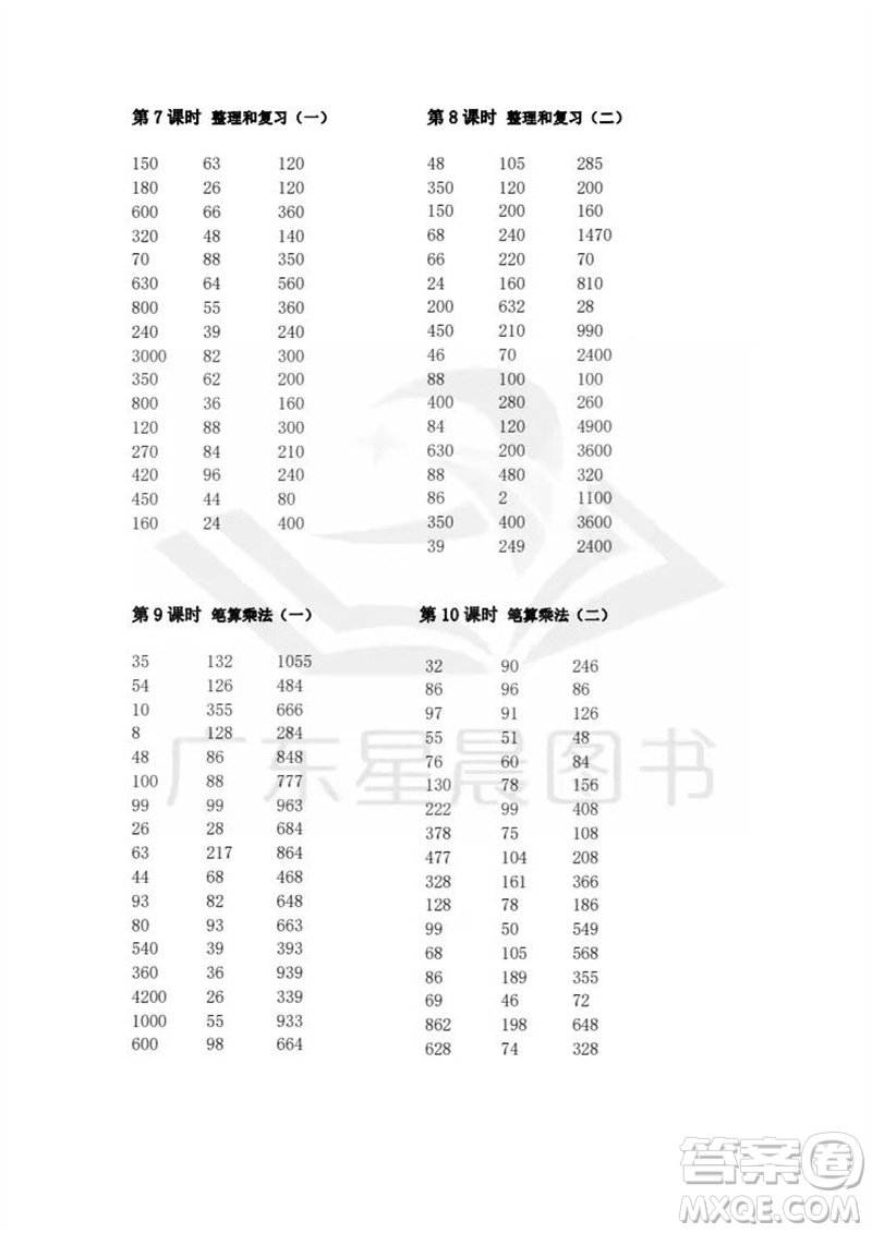 吉林出版集團(tuán)股份有限公司2023年秋小學(xué)數(shù)學(xué)口算速算心算三年級(jí)上冊(cè)人教版參考答案