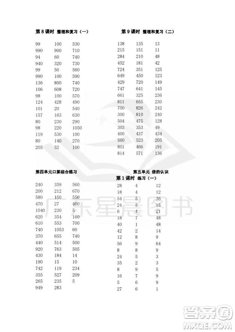 吉林出版集團(tuán)股份有限公司2023年秋小學(xué)數(shù)學(xué)口算速算心算三年級(jí)上冊(cè)人教版參考答案